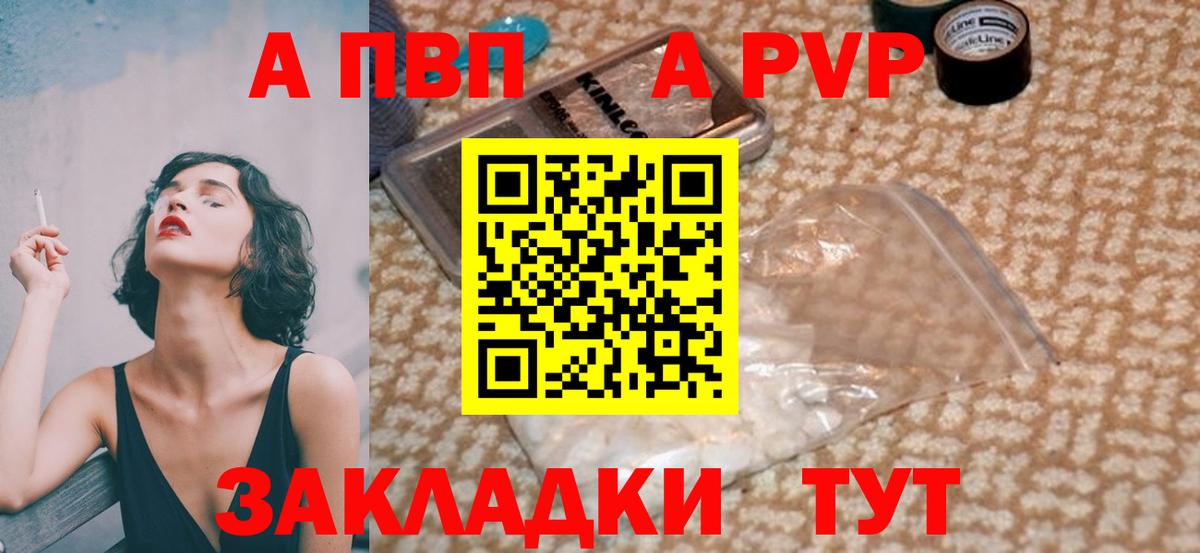 Новороссийск  Alpha PVP Crystall  A-PVP СК КРИС  Вход с VPN  A-PVP СК 