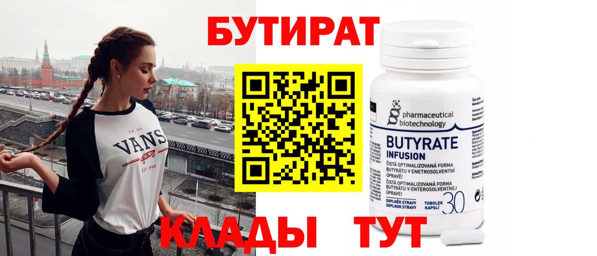 Бутират бутандиол Новороссийск
