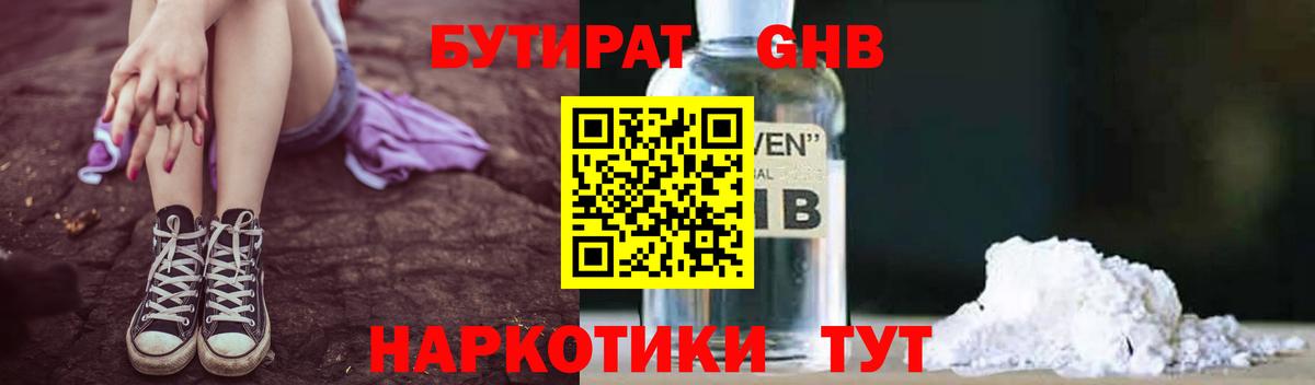 Новороссийск  Бутират 99%  Вход с VPN 