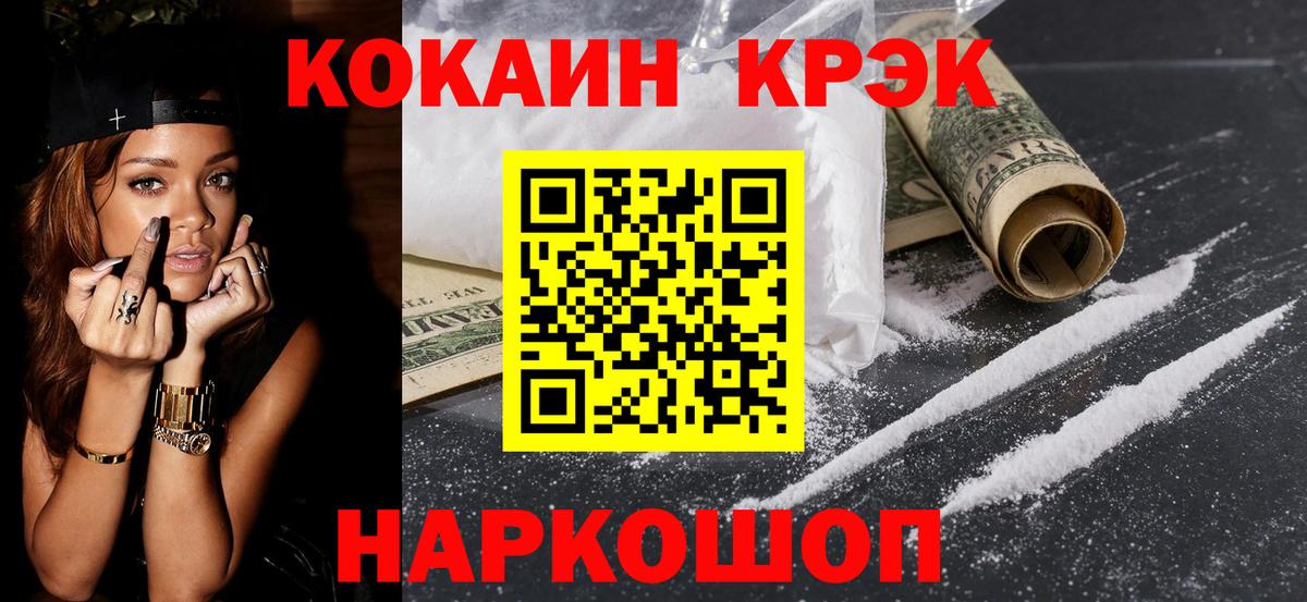 COCAIN VHQ Новороссийск