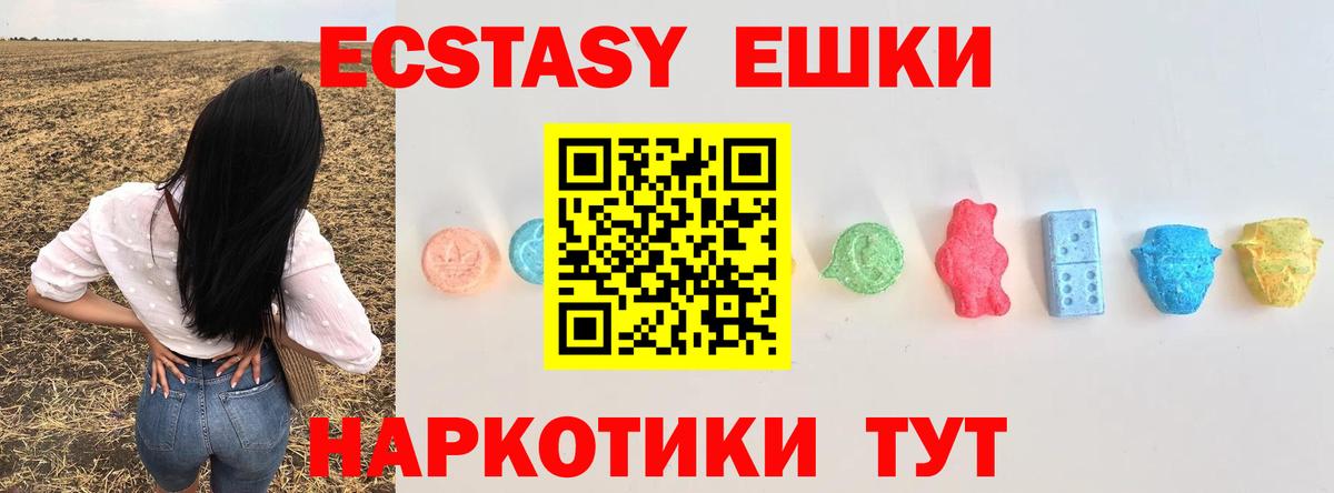Экстази круглые Новороссийск
