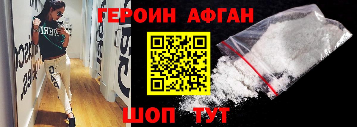 ГЕРОИН афганец  Вход с VPN  Новороссийск 