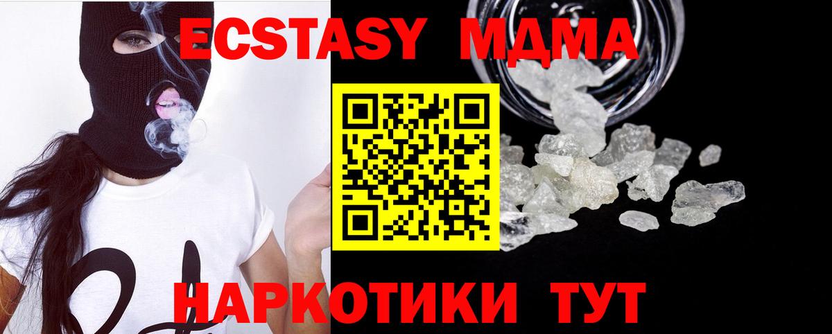 МДМА кристаллы Новороссийск