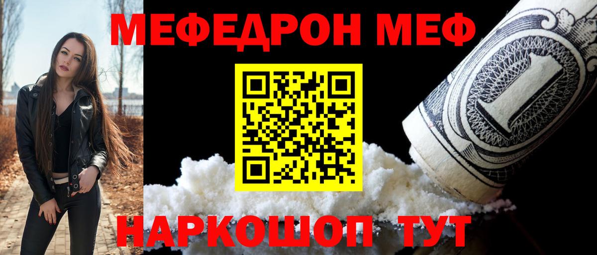 МЕФ кристаллы  сколько стоит  Новороссийск  МЯУ-МЯУ  Вход с VPN  МЯУ-МЯУ 