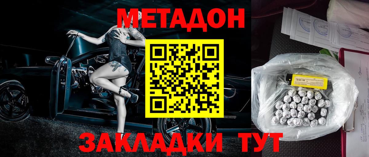 Новороссийск  МЕТАДОН methadone  Вход с VPN 