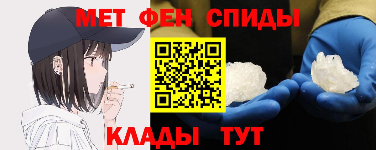 МЕТАМФЕТАМИН пудра Новороссийск