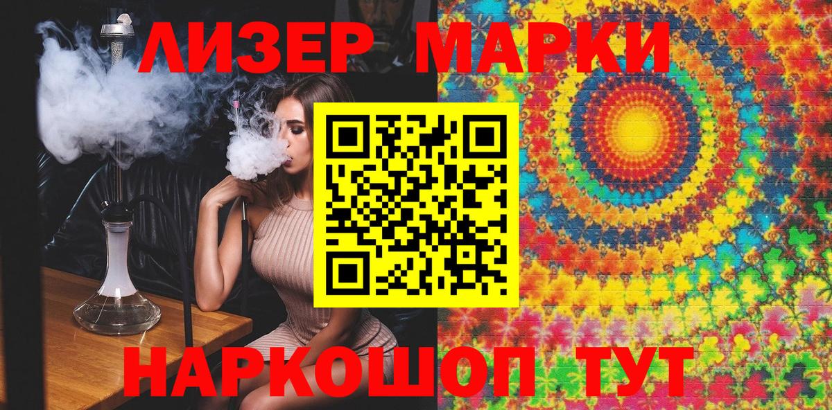 Марки 25I-NBOMe 1500мкг Новороссийск
